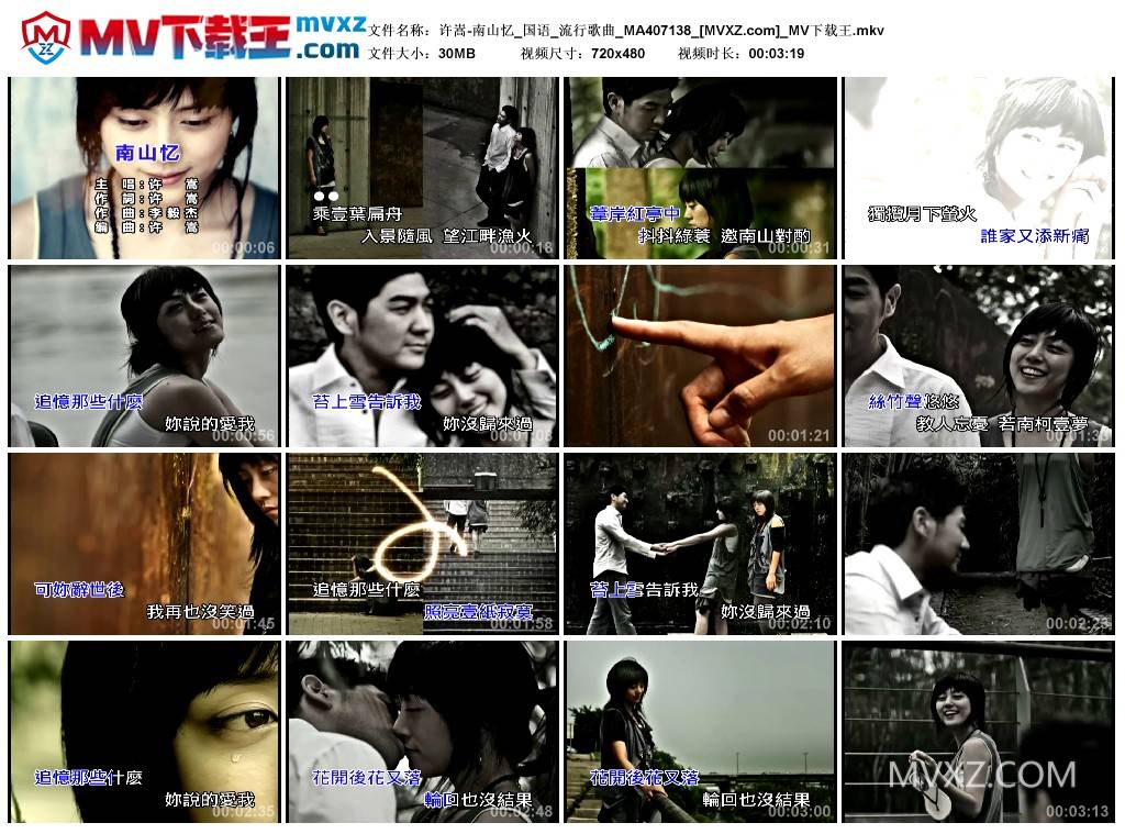 许嵩-南山忆_国语_流行歌曲_MA407138